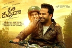 Ori Devuda trailer, Ori Devuda teaser, ori devuda trailer is hilarious and emotional, Hilarious